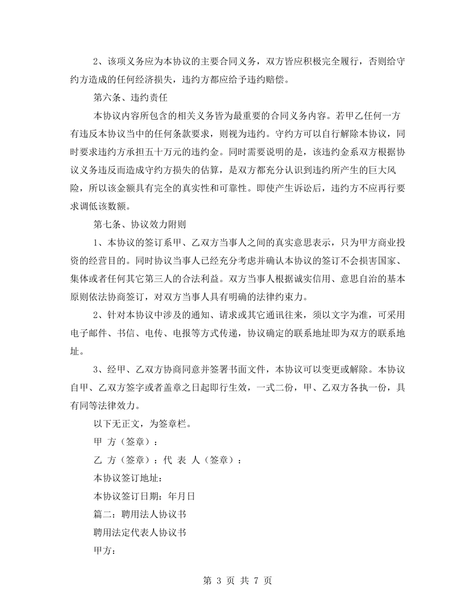 聘请法人代表协议书_第3页
