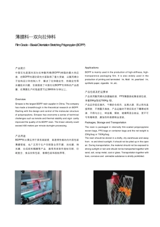 聚丙烯(PP)性能参数表