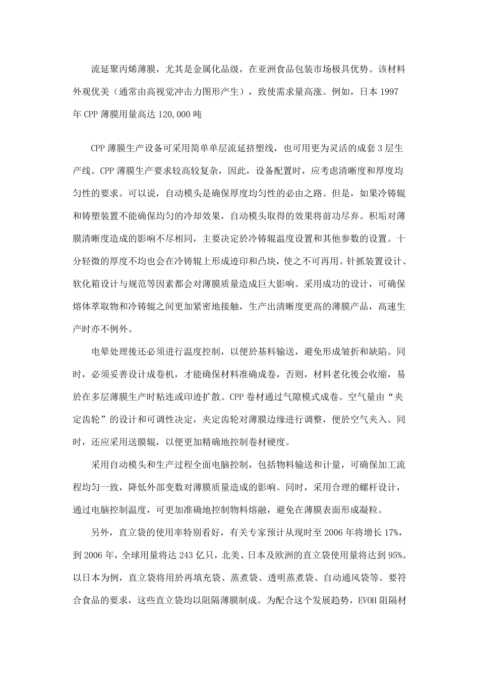 聚丙烯PP的物理改性_第3页