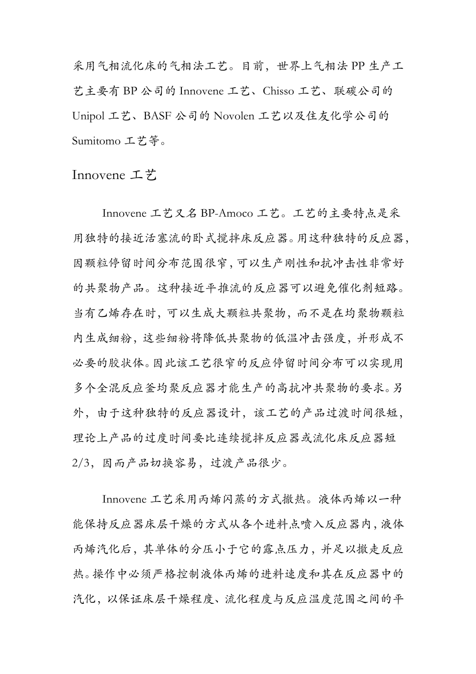 聚丙烯主要的气相法生产工艺简介_第2页