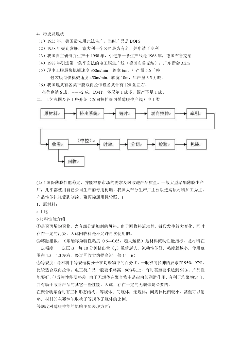 聚丙烯产品设备、工艺基础知识_第2页