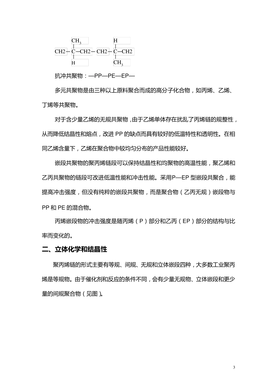 聚丙烯基础知识_第3页