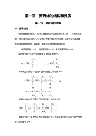 聚丙烯基础知识