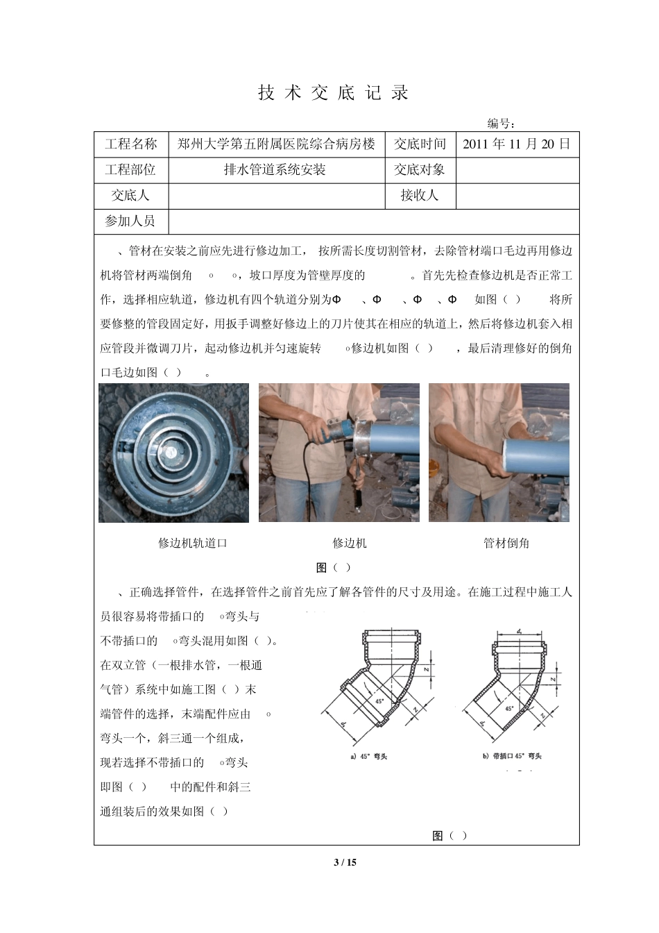 聚丙烯排水管道技术交底_第3页