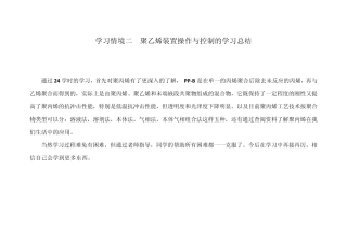 聚丙烯工艺图
