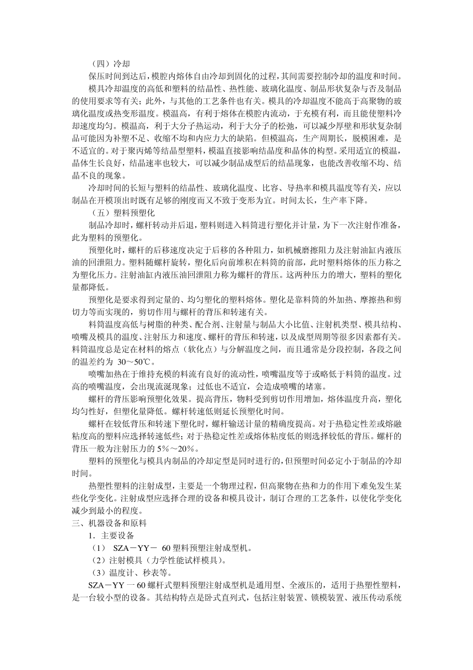 聚丙烯注射成型实验_第2页