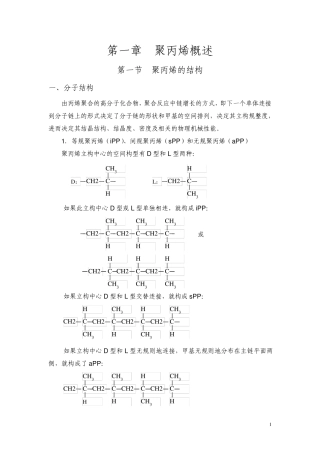 聚丙烯树脂概述