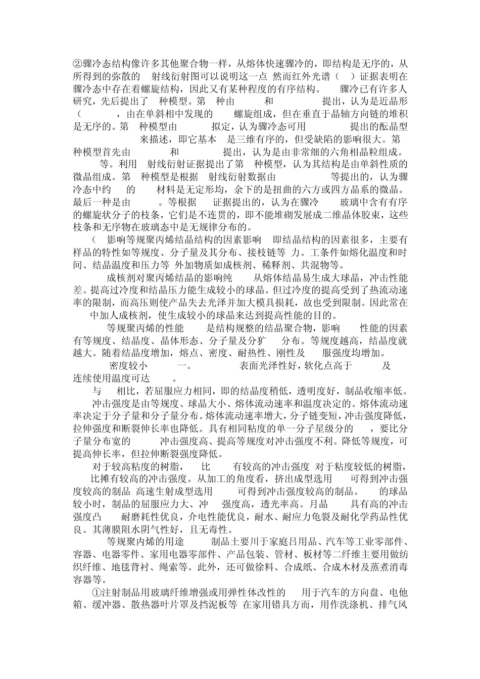 聚丙烯生产工艺_第1页