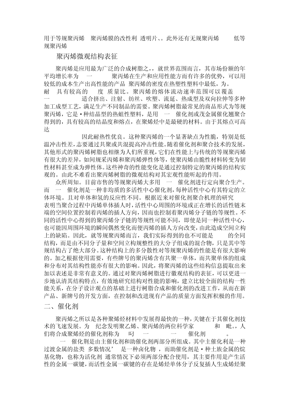 聚丙烯生产工艺_第3页