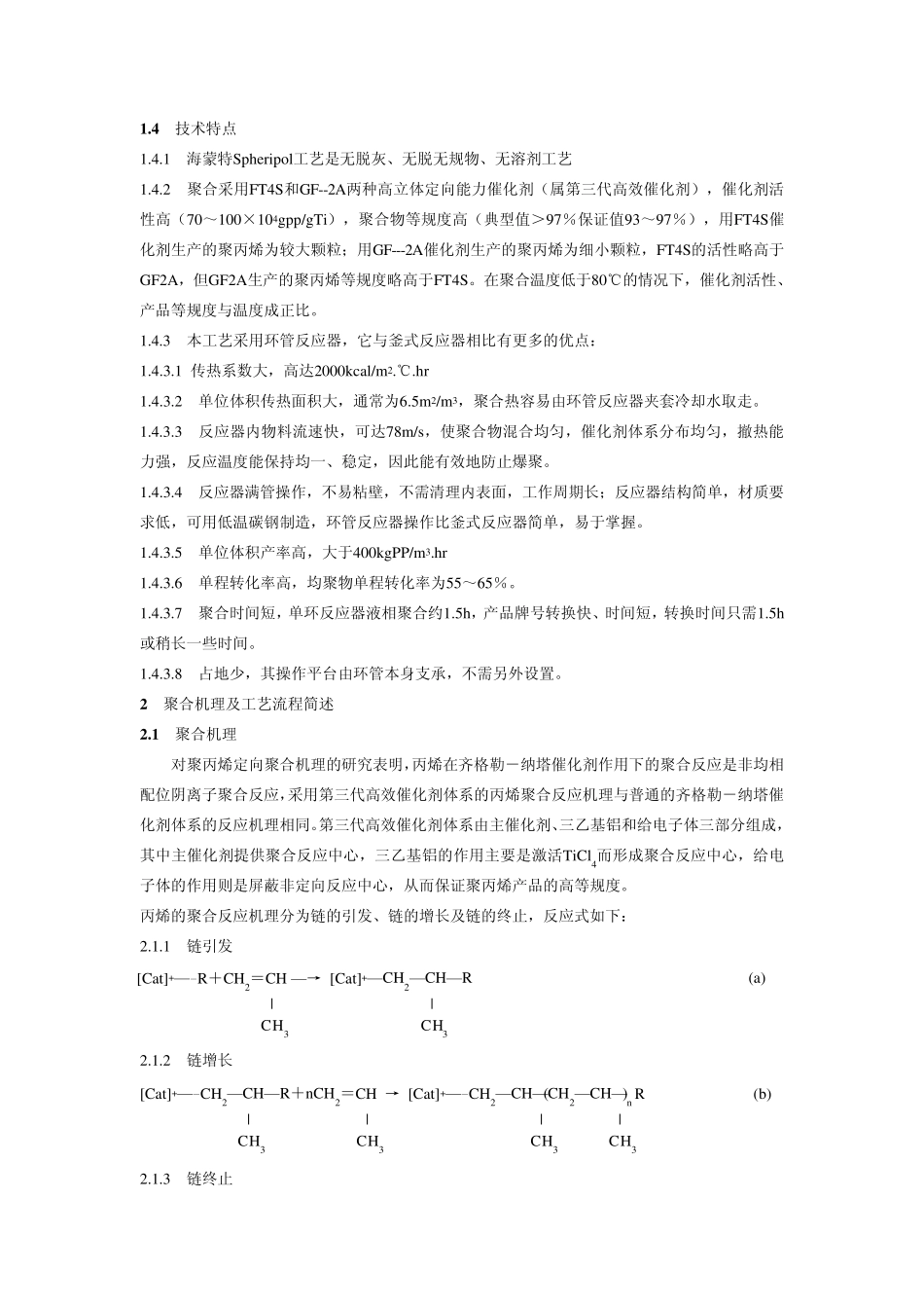 聚丙烯生产装置工艺简介_第2页