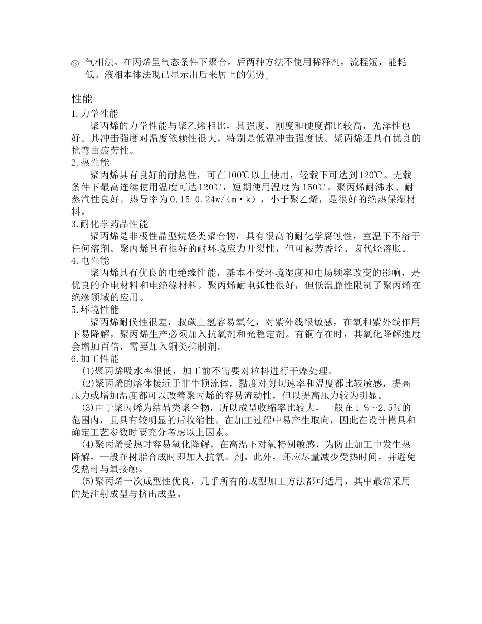 聚丙烯的用途_第2页
