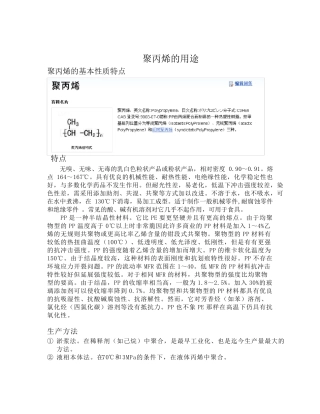 聚丙烯的用途