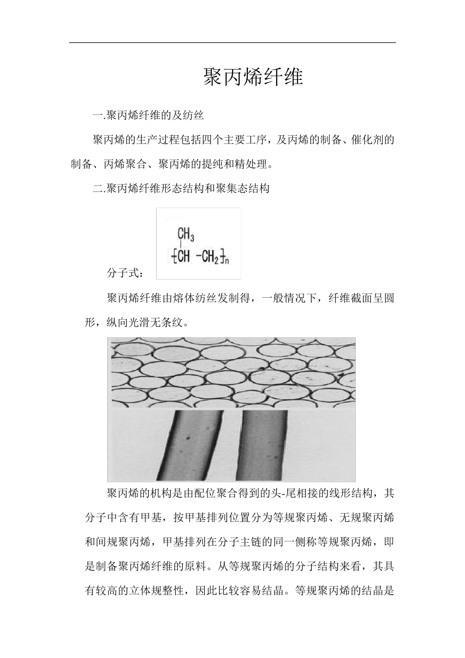 聚丙烯的结构和性能_第2页
