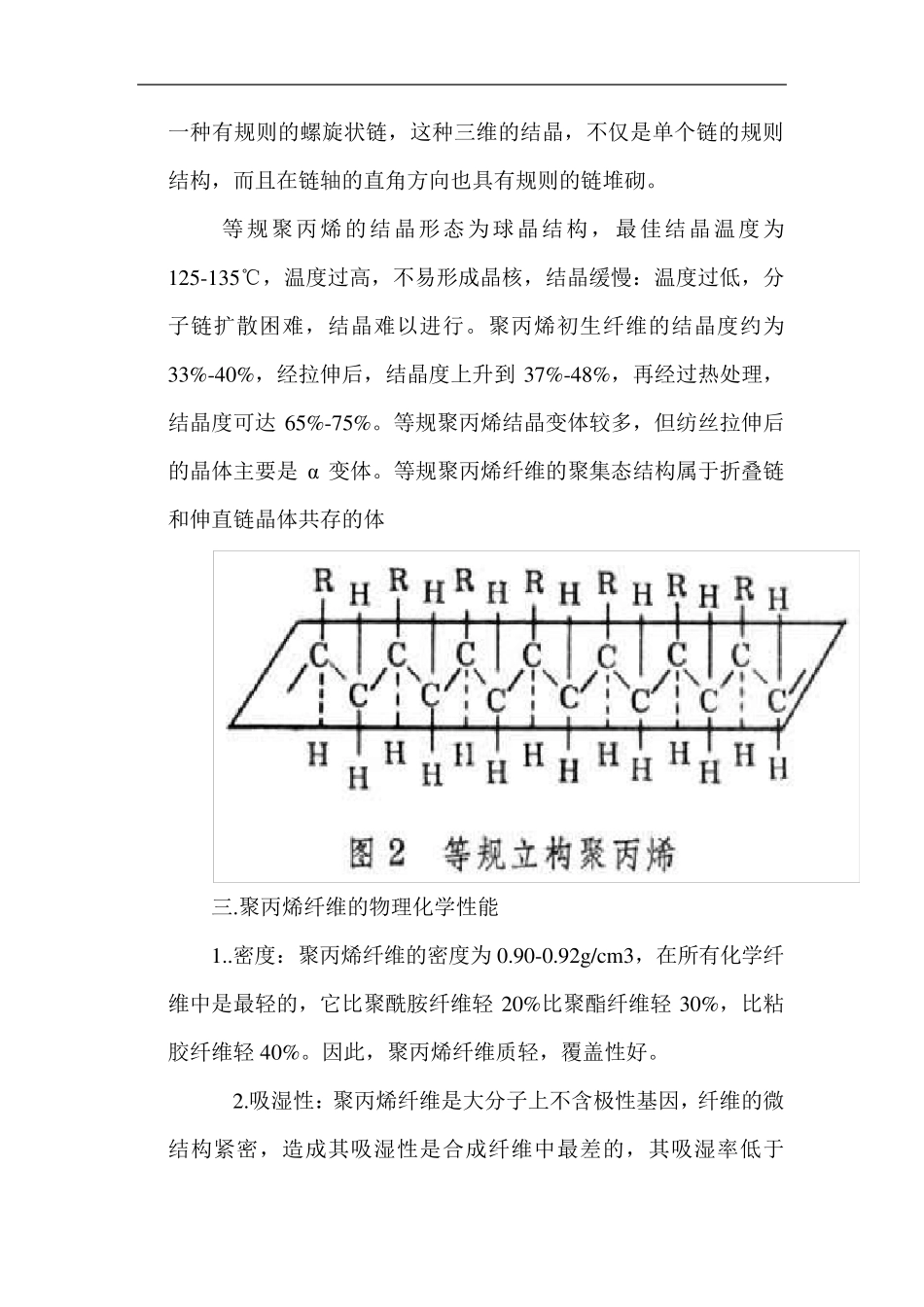 聚丙烯的结构和性能_第3页