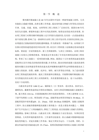 聚丙烯纤维混凝土