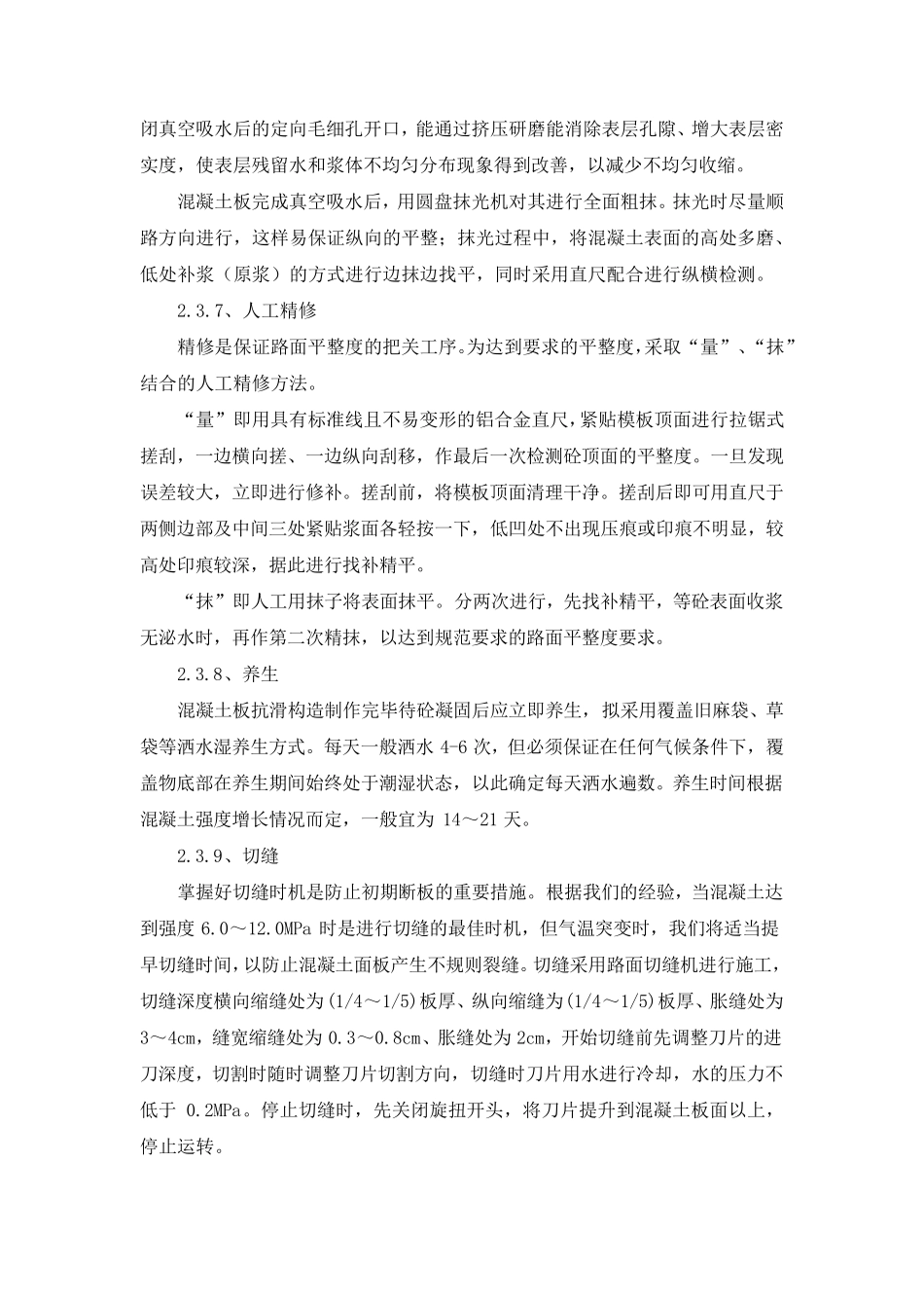 聚丙烯纤维混凝土施工工艺_第3页