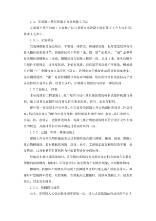 聚丙烯纤维混凝土施工工艺