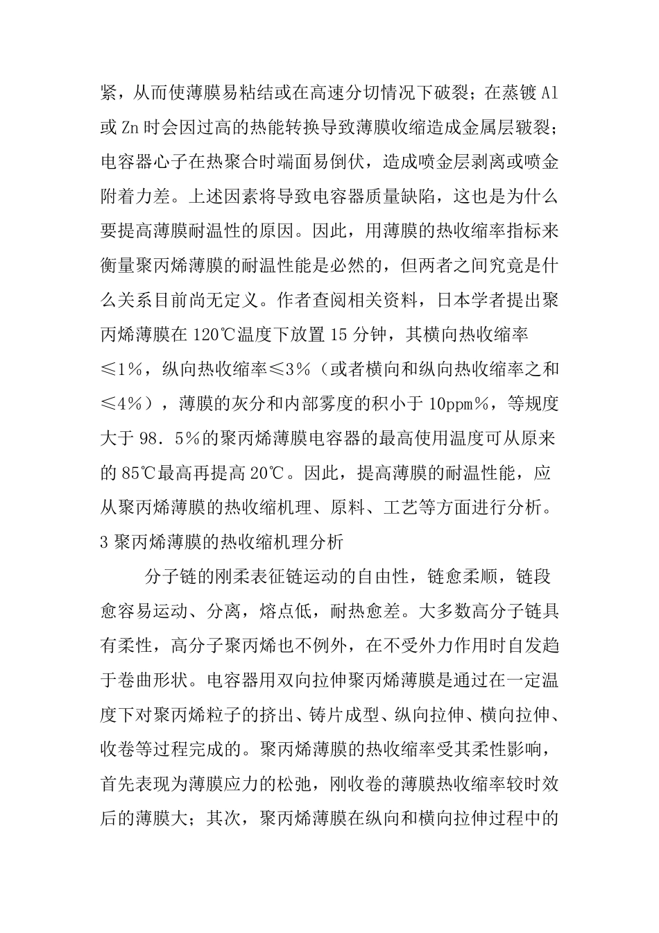 聚丙烯薄膜性能_第2页