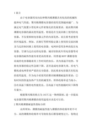 聚丙烯薄膜性能