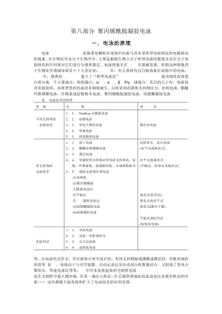 聚丙烯酰胺凝胶电泳方法及原理a