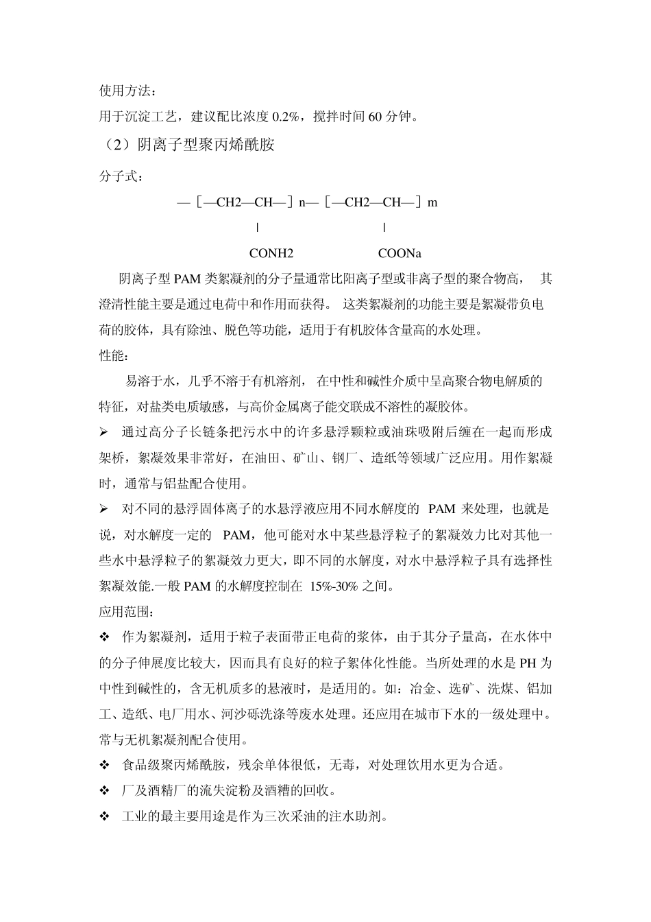 聚丙烯酰胺简介_第3页