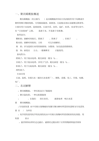 聚丙烯酰胺简介