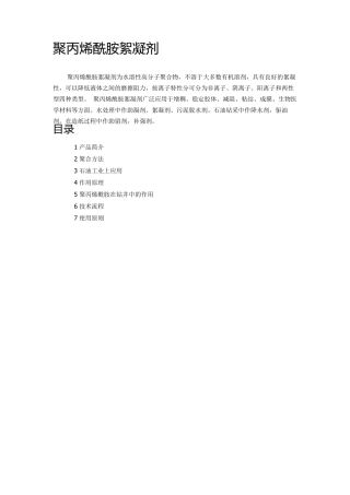 聚丙烯酰胺絮凝剂