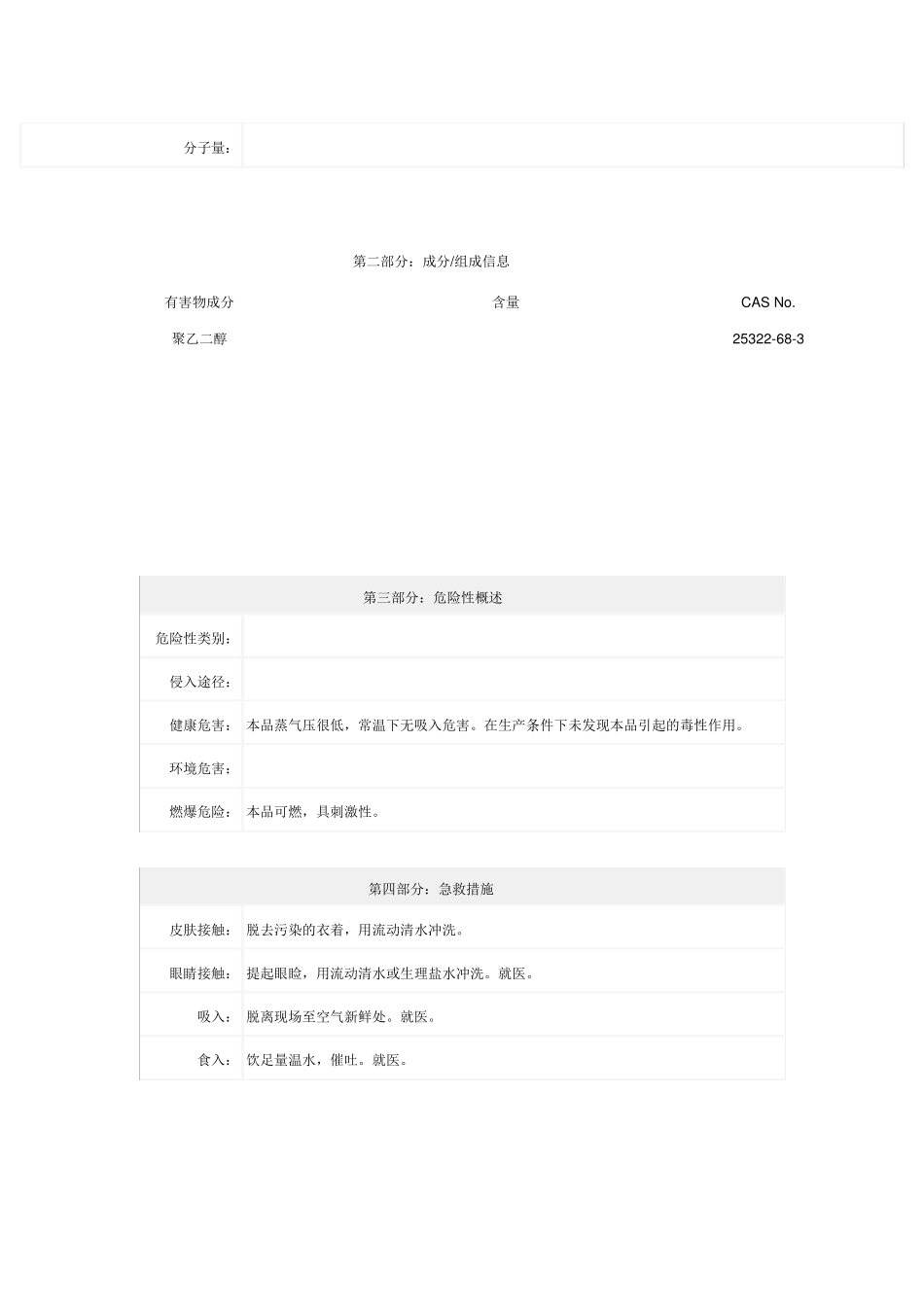 聚乙二醇msds_第2页