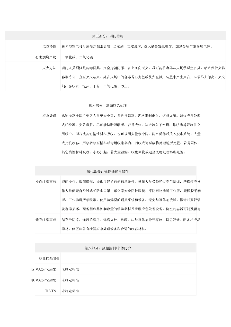 聚乙二醇msds_第3页