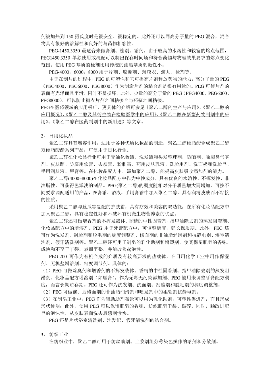 聚乙二醇的应用_第3页