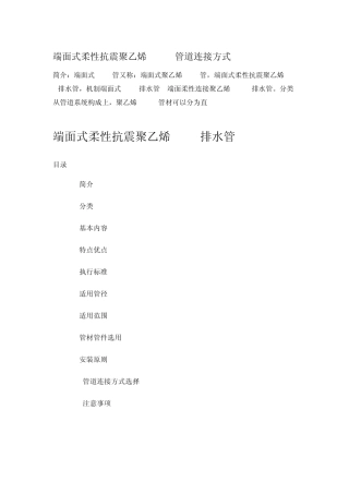 聚乙烯(HDPE)端面式连接方式