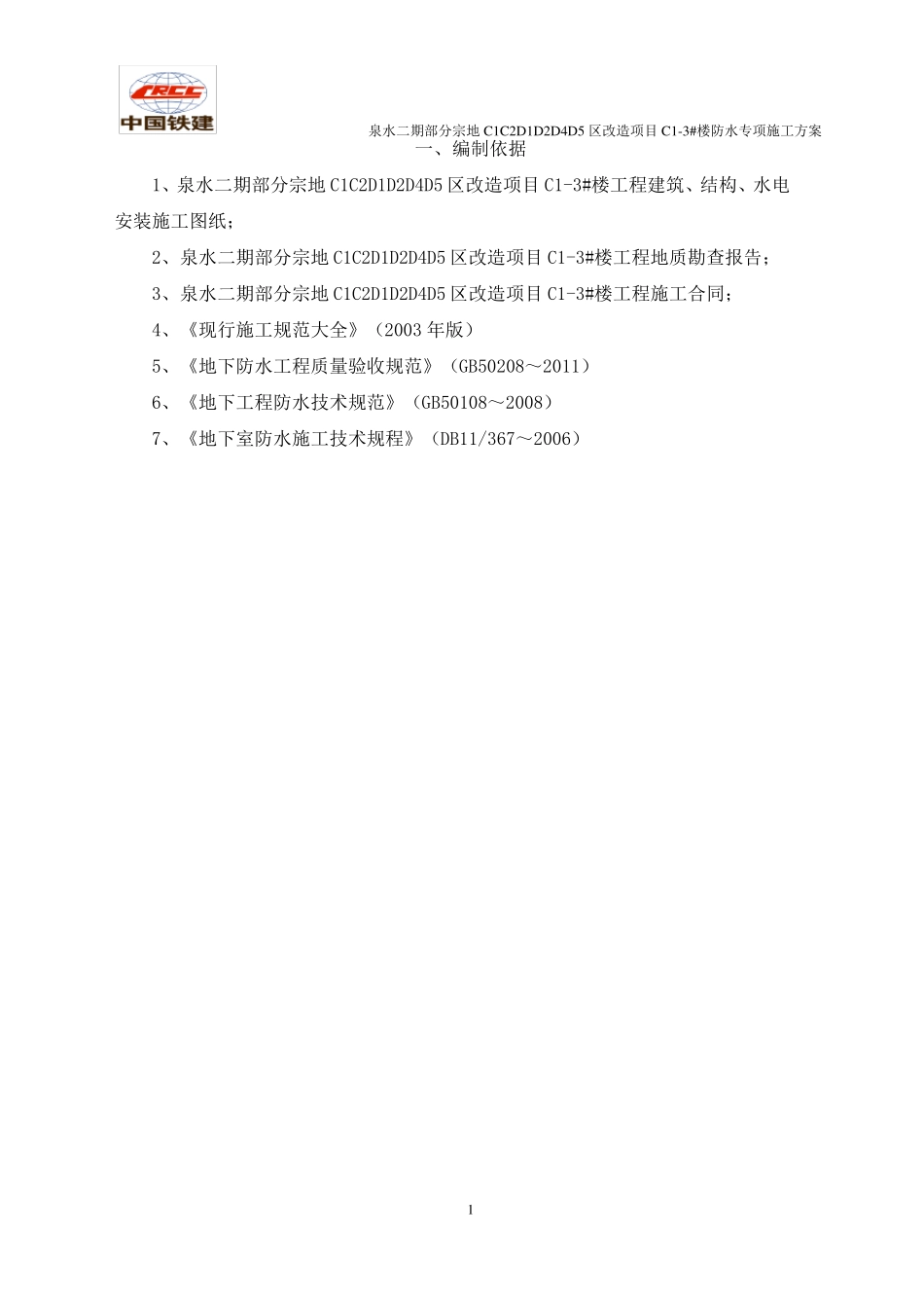 聚乙丙烯丙纶复合防水卷材防水专项施工方案_第3页