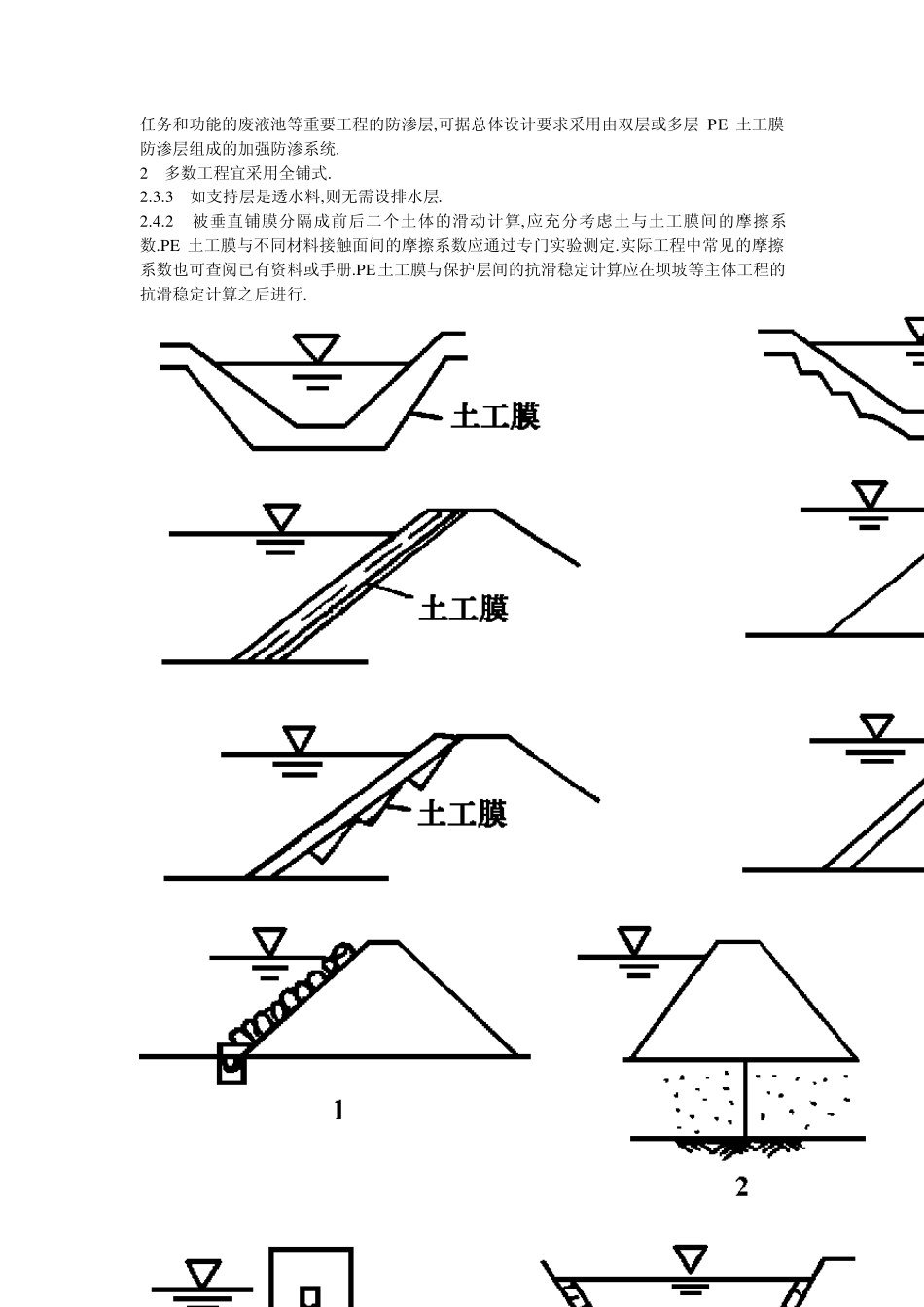 聚乙烯(PE)土工膜防渗工程技术规范条文说明_第2页