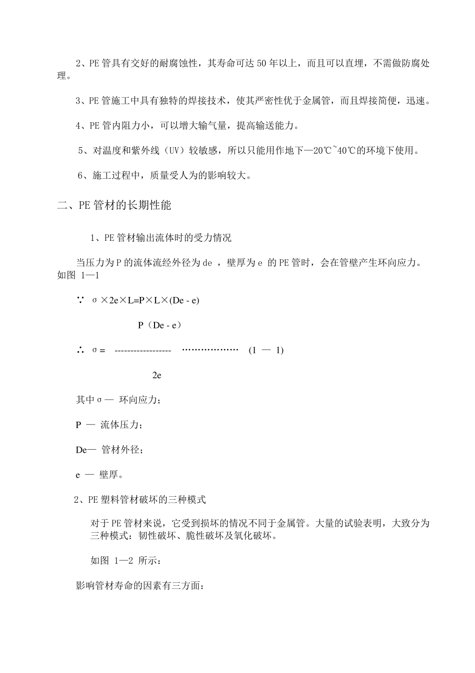 聚乙烯(PE)燃气管道施工技术_第2页