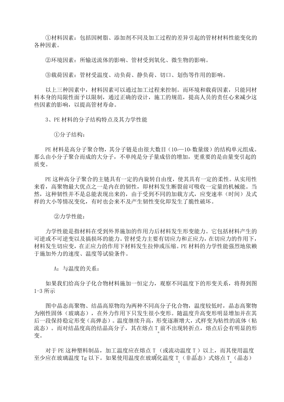 聚乙烯(PE)燃气管道施工技术_第3页
