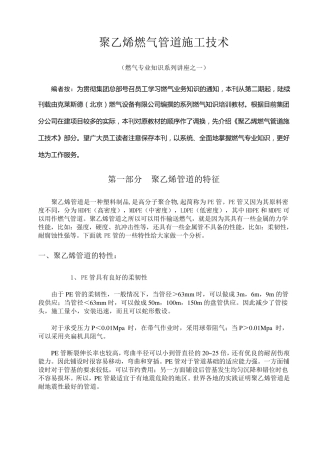 聚乙烯(PE)燃气管道施工技术