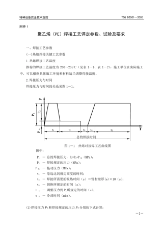 聚乙烯(PE)焊接工艺评定参数