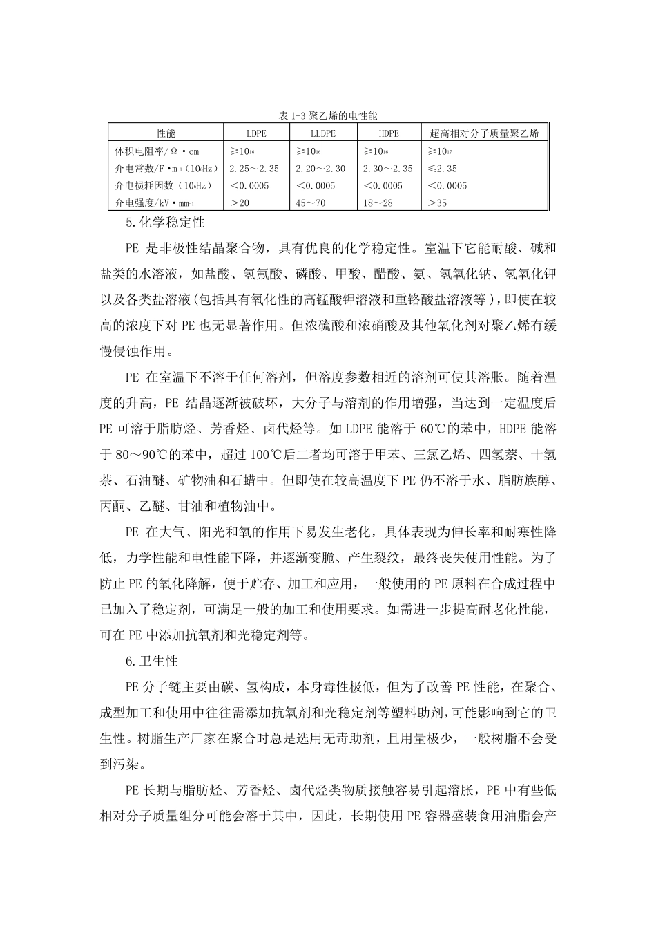 聚乙烯(PE)简介_第3页