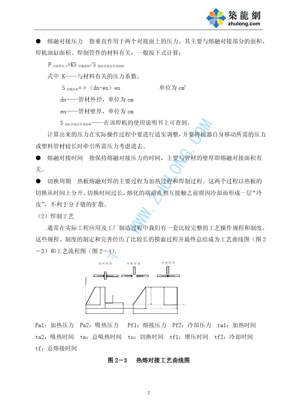 聚乙烯(PE)管道焊接操作工艺_第2页