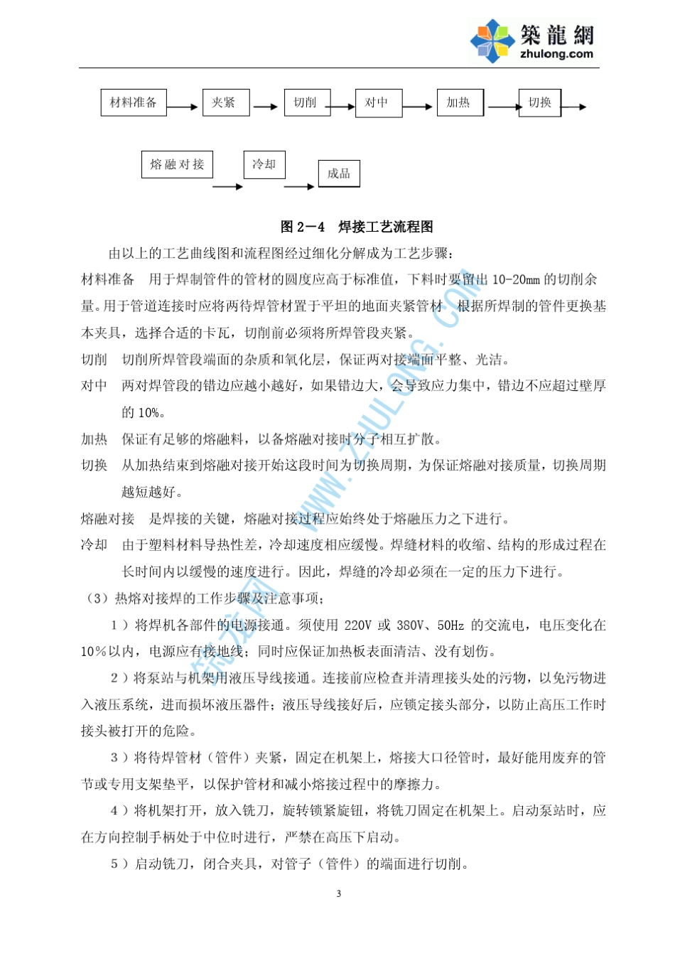 聚乙烯(PE)管道焊接操作工艺_第3页