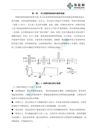 聚乙烯(PE)管道焊接操作工艺
