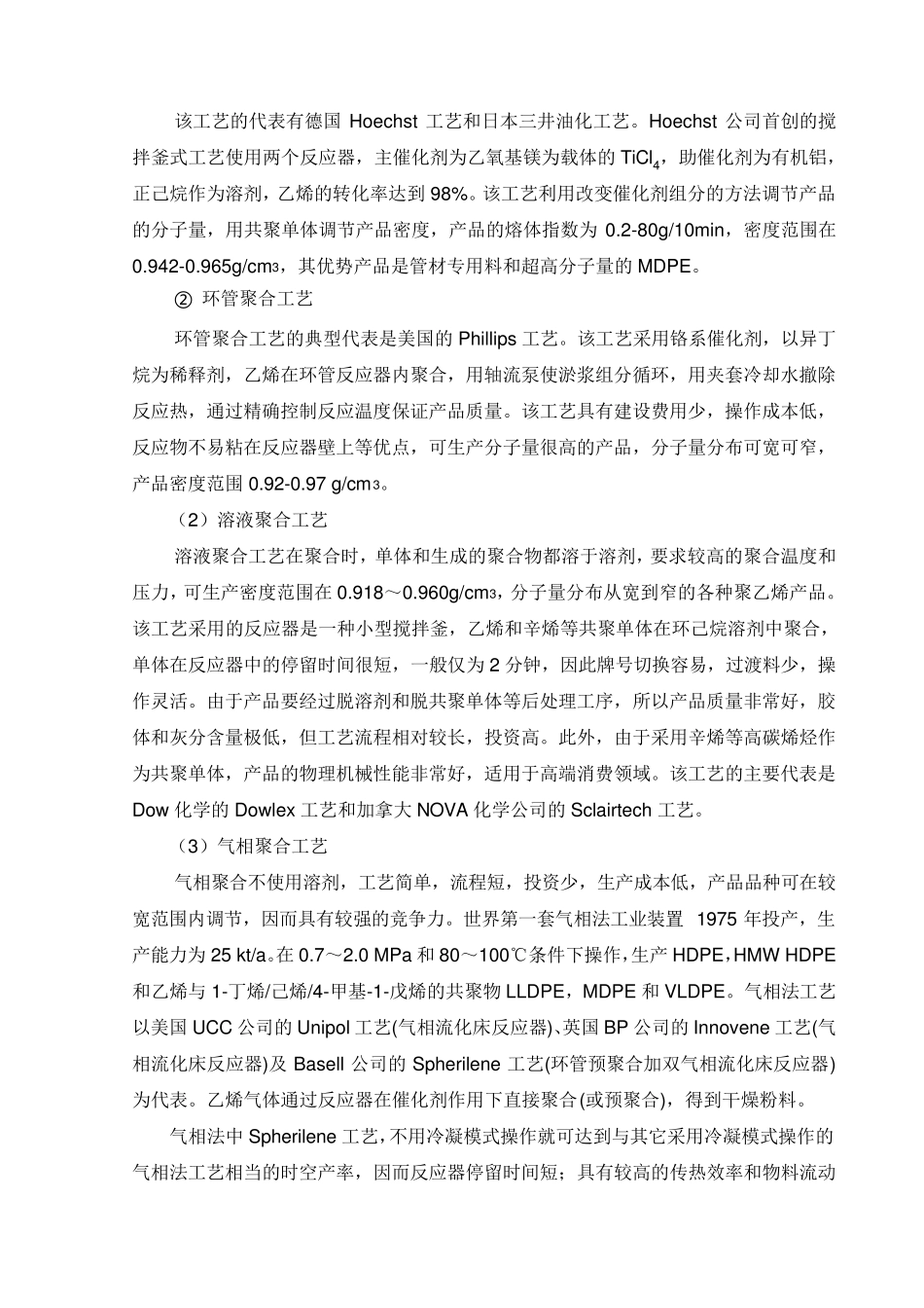 聚乙烯、聚丙烯工艺原理及生产方法_第2页