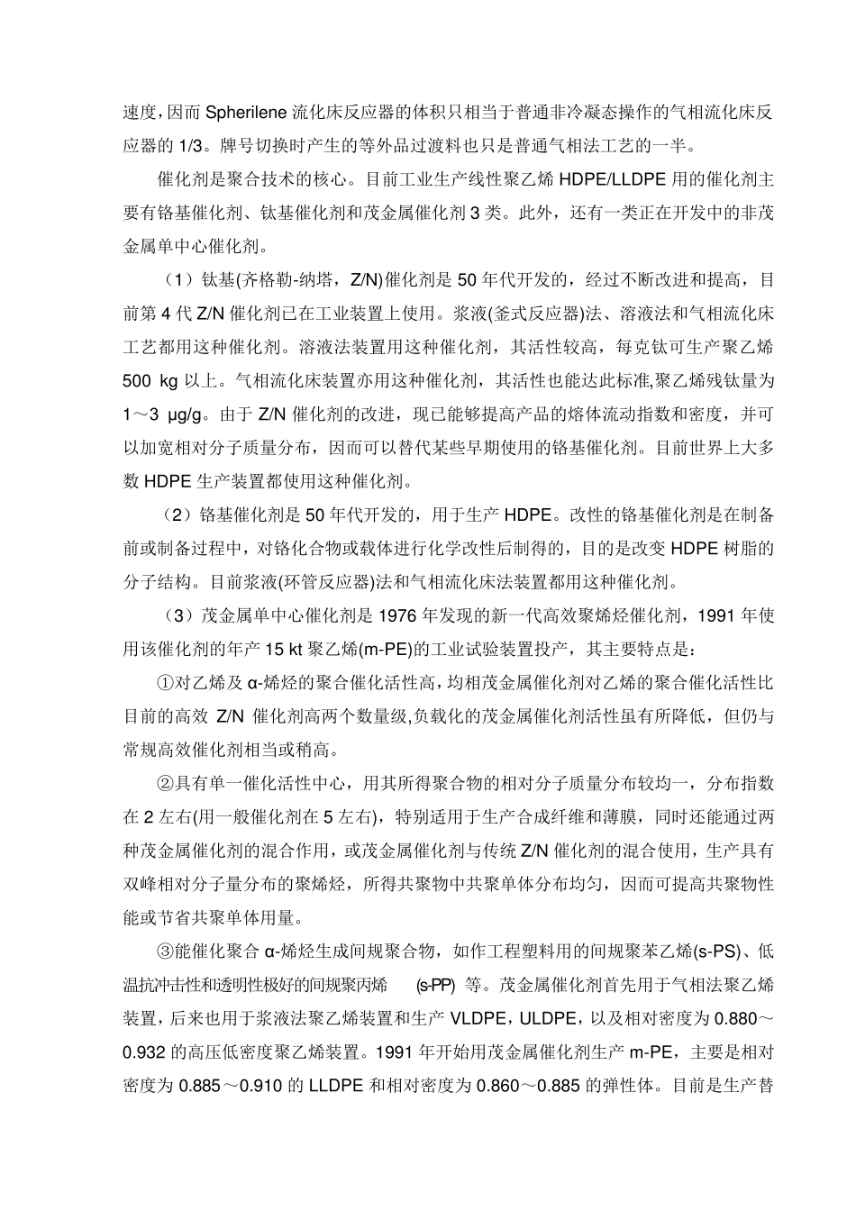 聚乙烯、聚丙烯工艺原理及生产方法_第3页