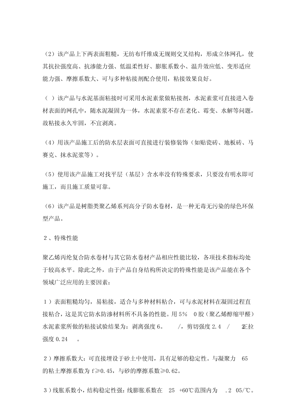聚乙烯丙纶复合防水卷材_第2页