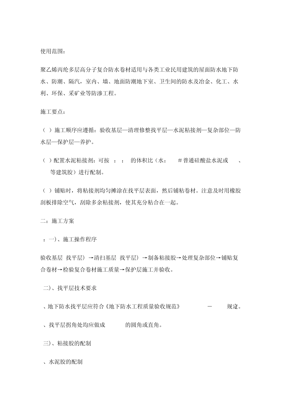 聚乙烯丙纶复合防水卷材_第3页