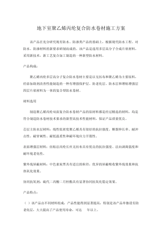 聚乙烯丙纶复合防水卷材