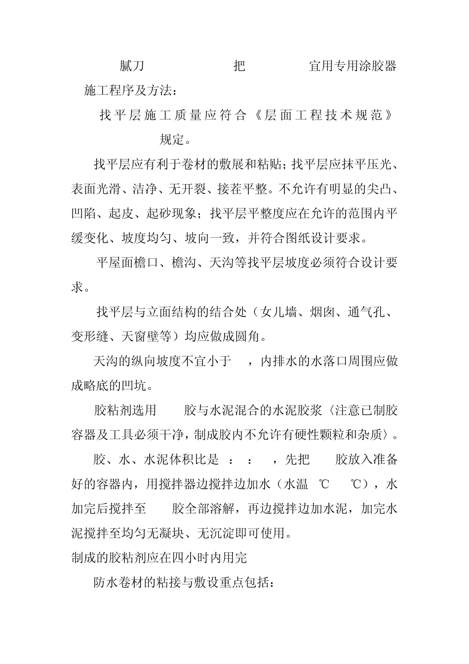 聚乙烯丙纶复合防水卷材使用方法_第2页
