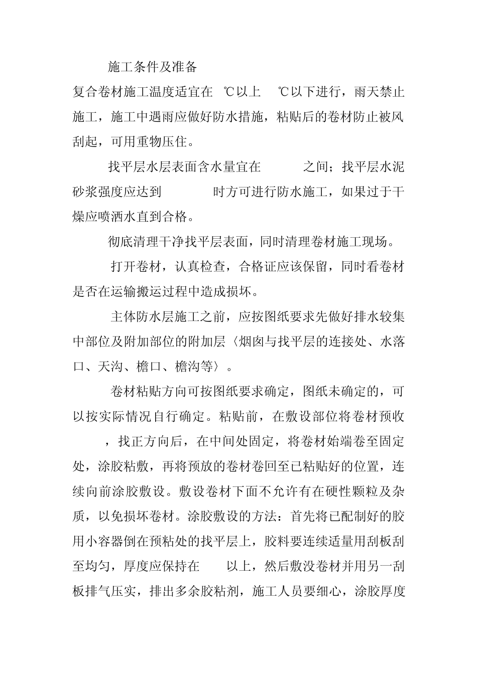 聚乙烯丙纶复合防水卷材使用方法_第3页