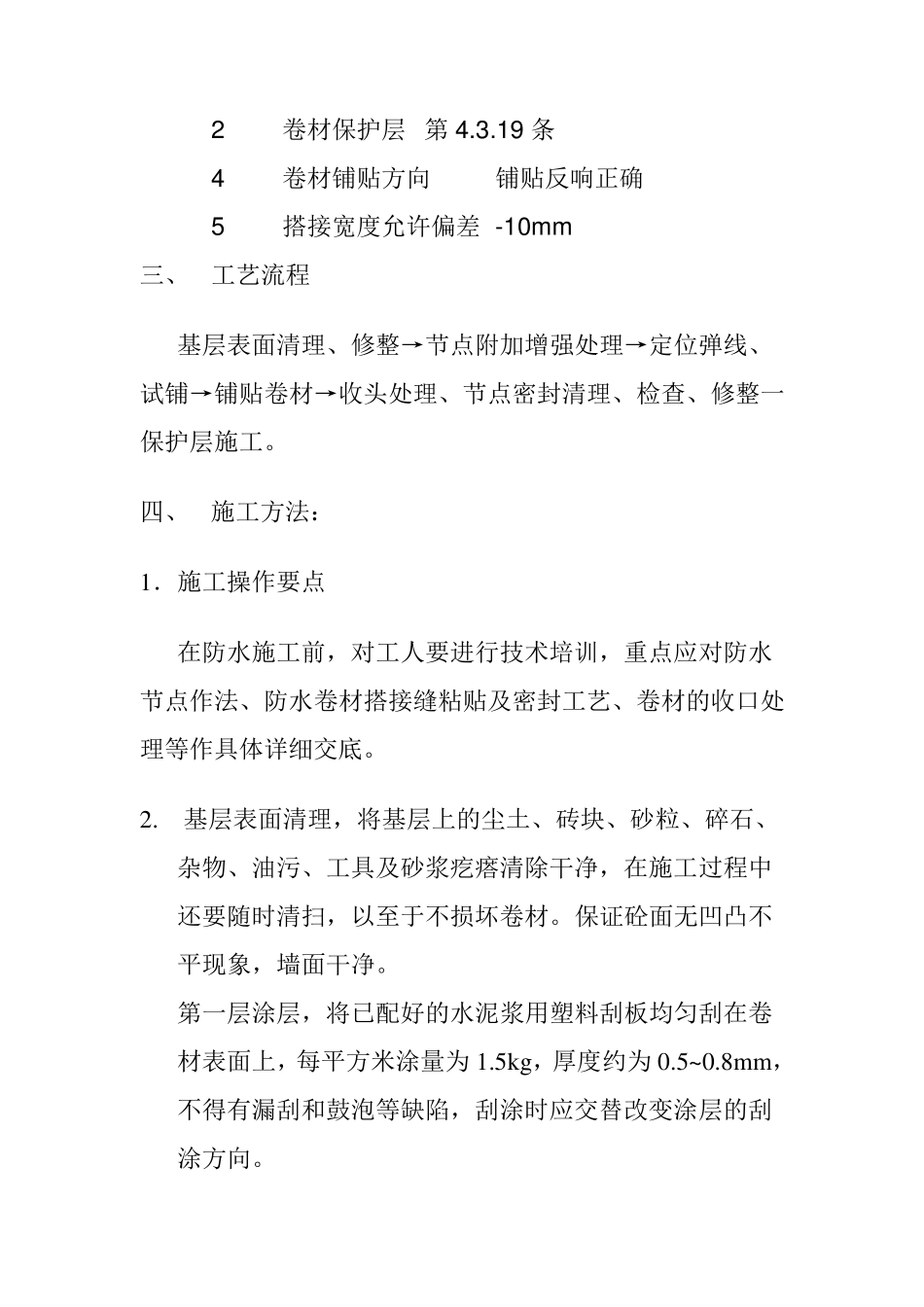 聚乙烯丙纶复合防水卷材技术交底_第3页