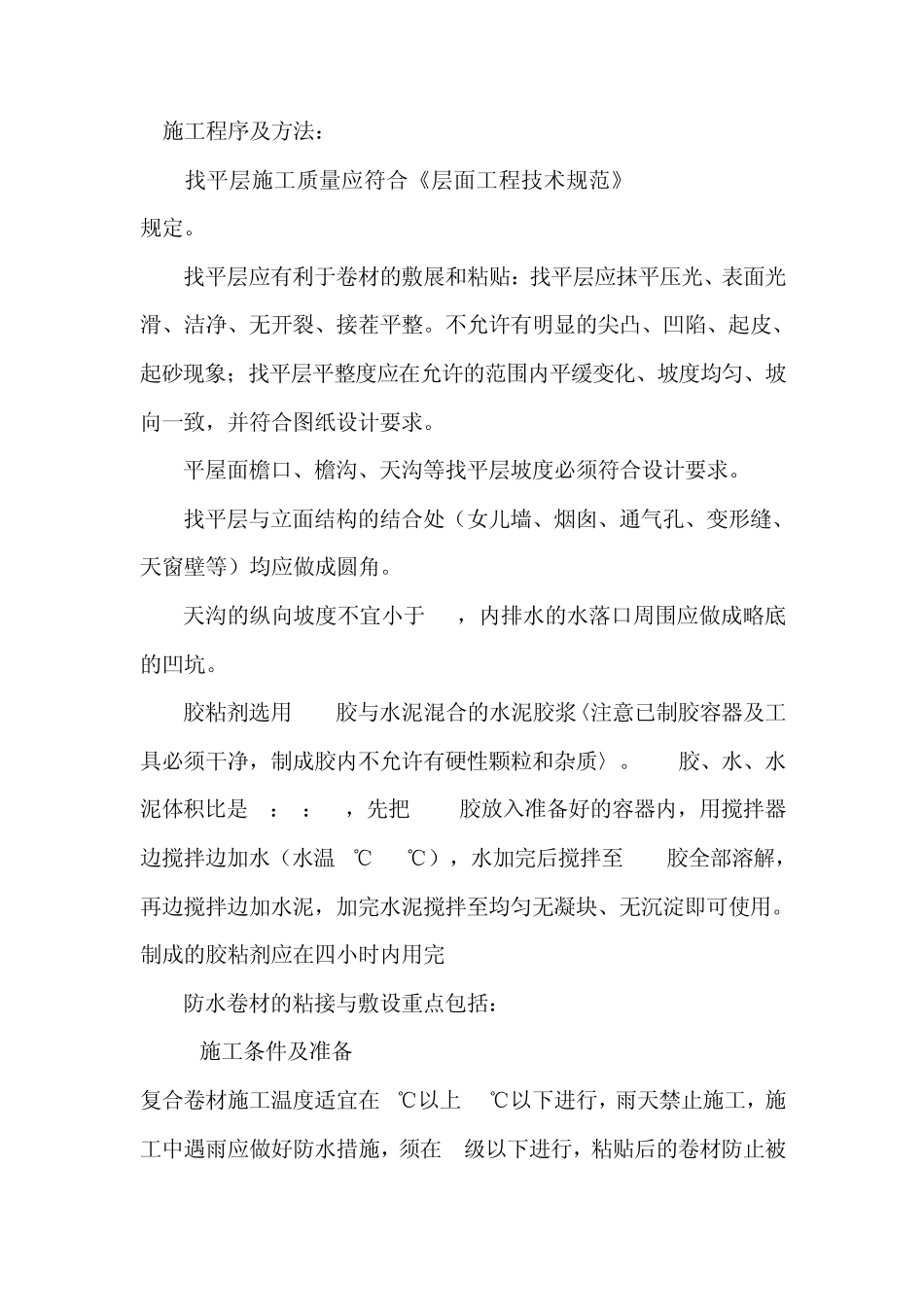 聚乙烯丙纶施工工艺_第2页